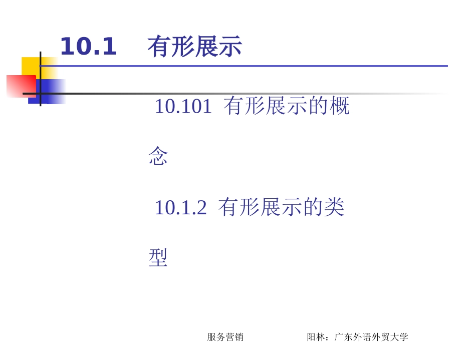 有形展示与服务场景_第3页