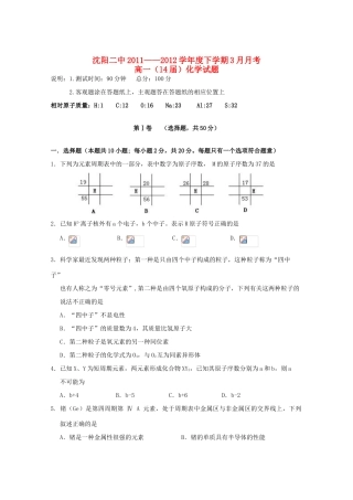 辽宁省沈阳二中11-12学年高一化学下学3月月考