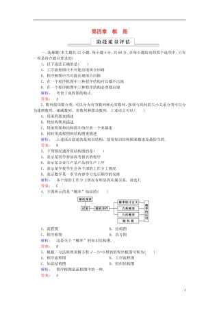高中数学 第四章 框图章末高效整合 新人教A版选修1-2-新人教A版高二选修1-2数学试题