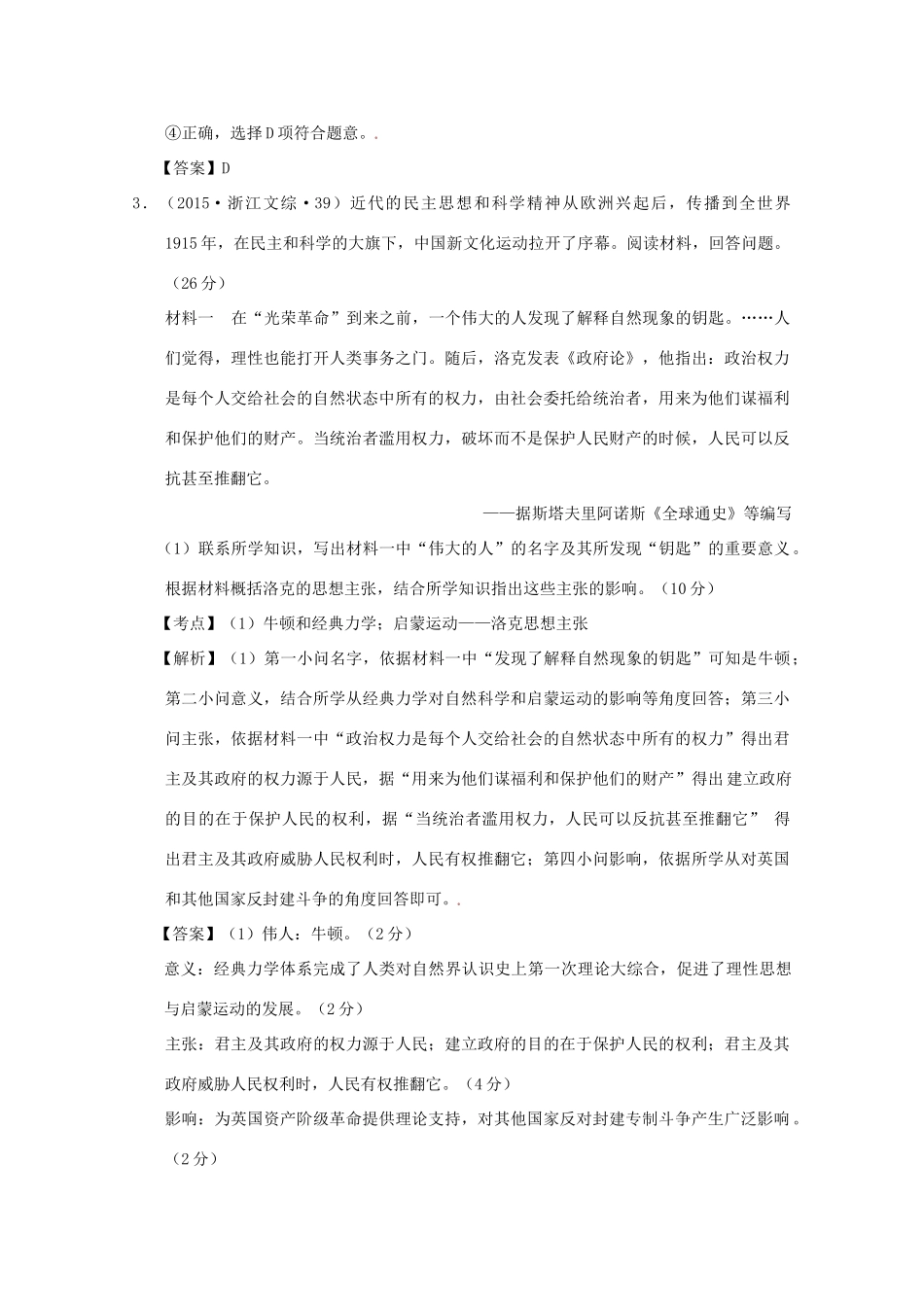 高中历史 第六单元 西方人文精神的起源与发展 第十八课 西方启蒙思想家的人文主义思想试题 北师大版必修3-北师大版高一必修3历史试题_第2页