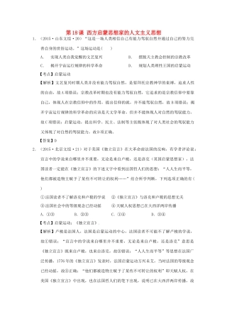高中历史 第六单元 西方人文精神的起源与发展 第十八课 西方启蒙思想家的人文主义思想试题 北师大版必修3-北师大版高一必修3历史试题