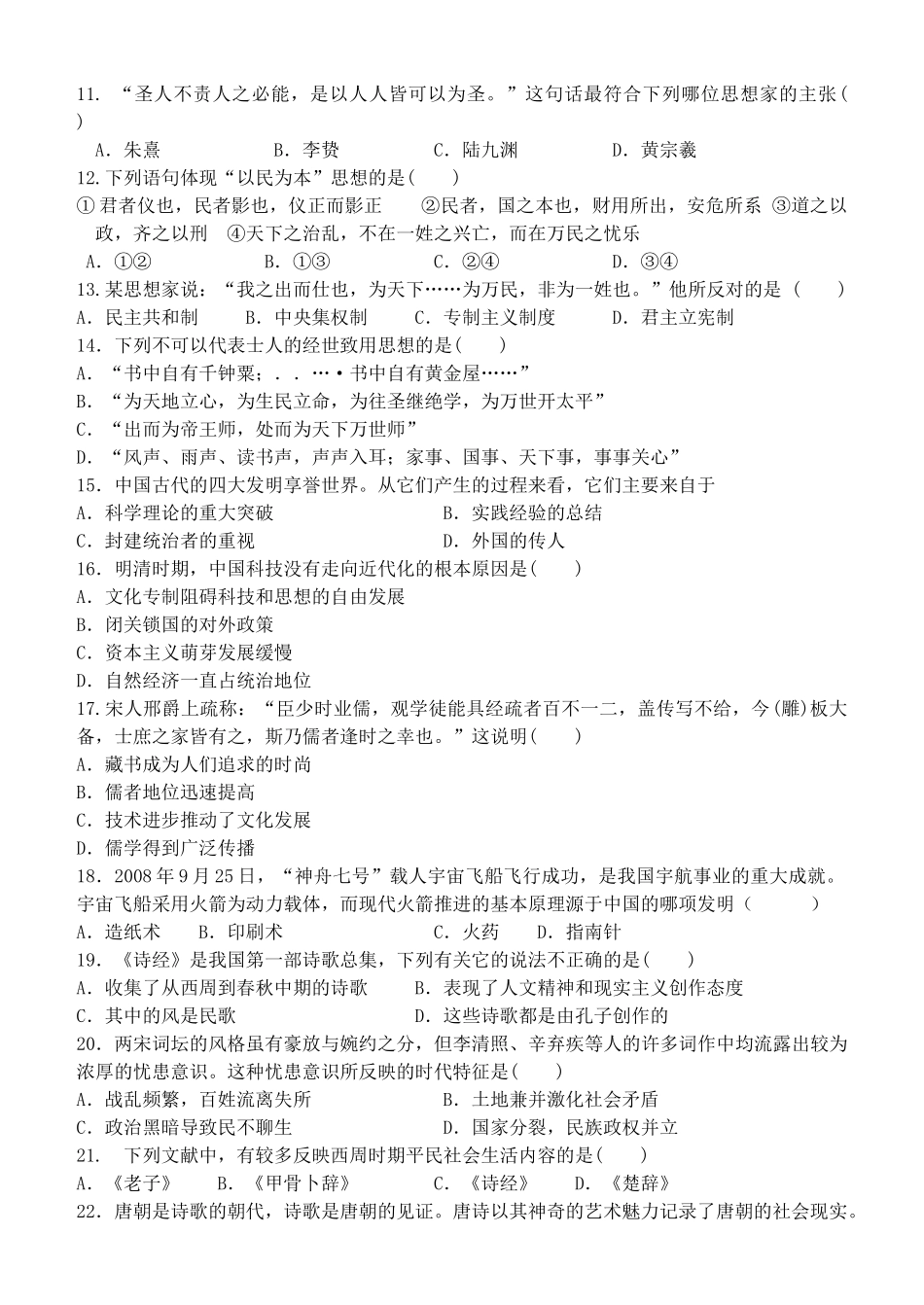 内蒙古呼伦贝尔市扎兰屯市一中高一历史第三次综合考试试题 理 岳麓版-岳麓版高一全册历史试题_第2页