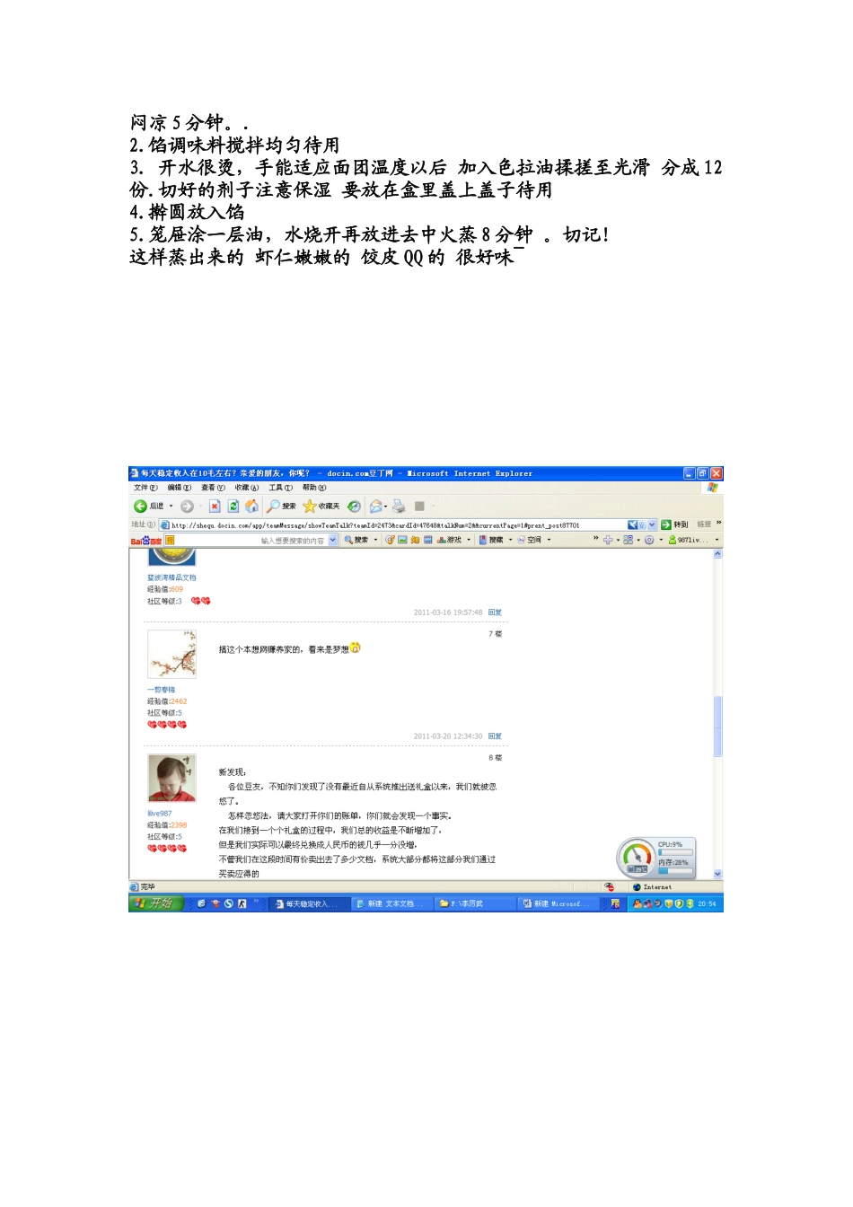 澄面和水晶虾铰的做法_第2页