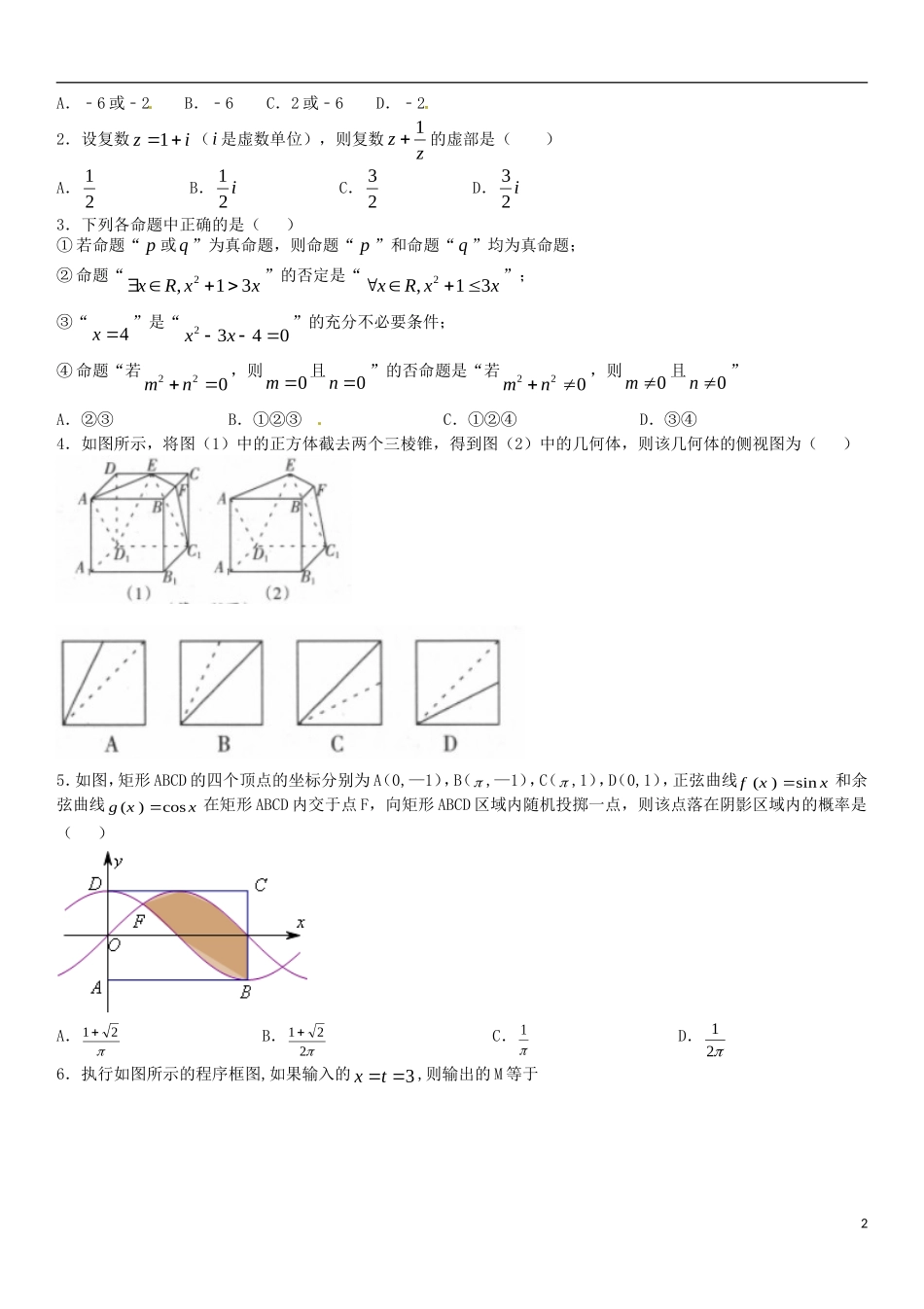 高二数学下学期第十四次周练试题 文-人教版高二全册数学试题_第2页