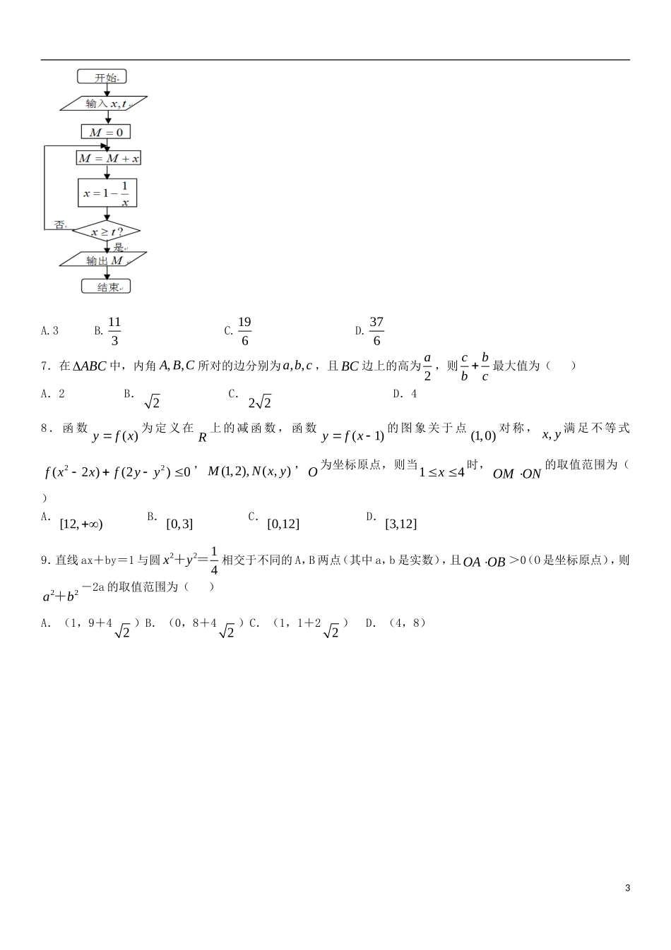 高二数学下学期第十四次周练试题 文-人教版高二全册数学试题_第3页