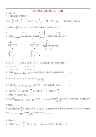 高二数学下学期第十四次周练试题 文-人教版高二全册数学试题