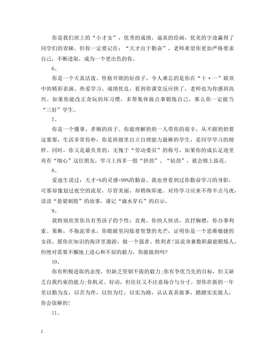 小学生评语大全六年级 _第2页