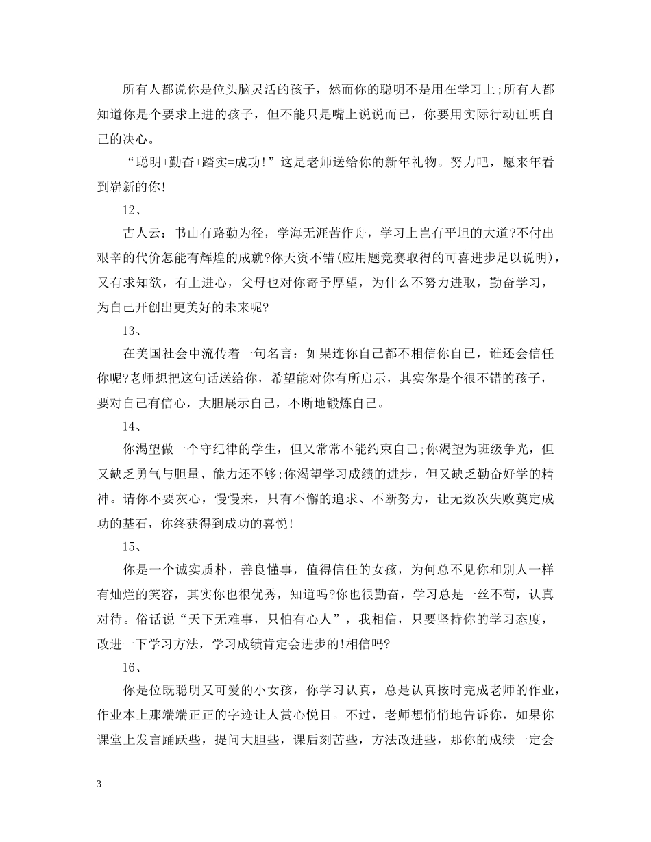 小学生评语大全六年级 _第3页