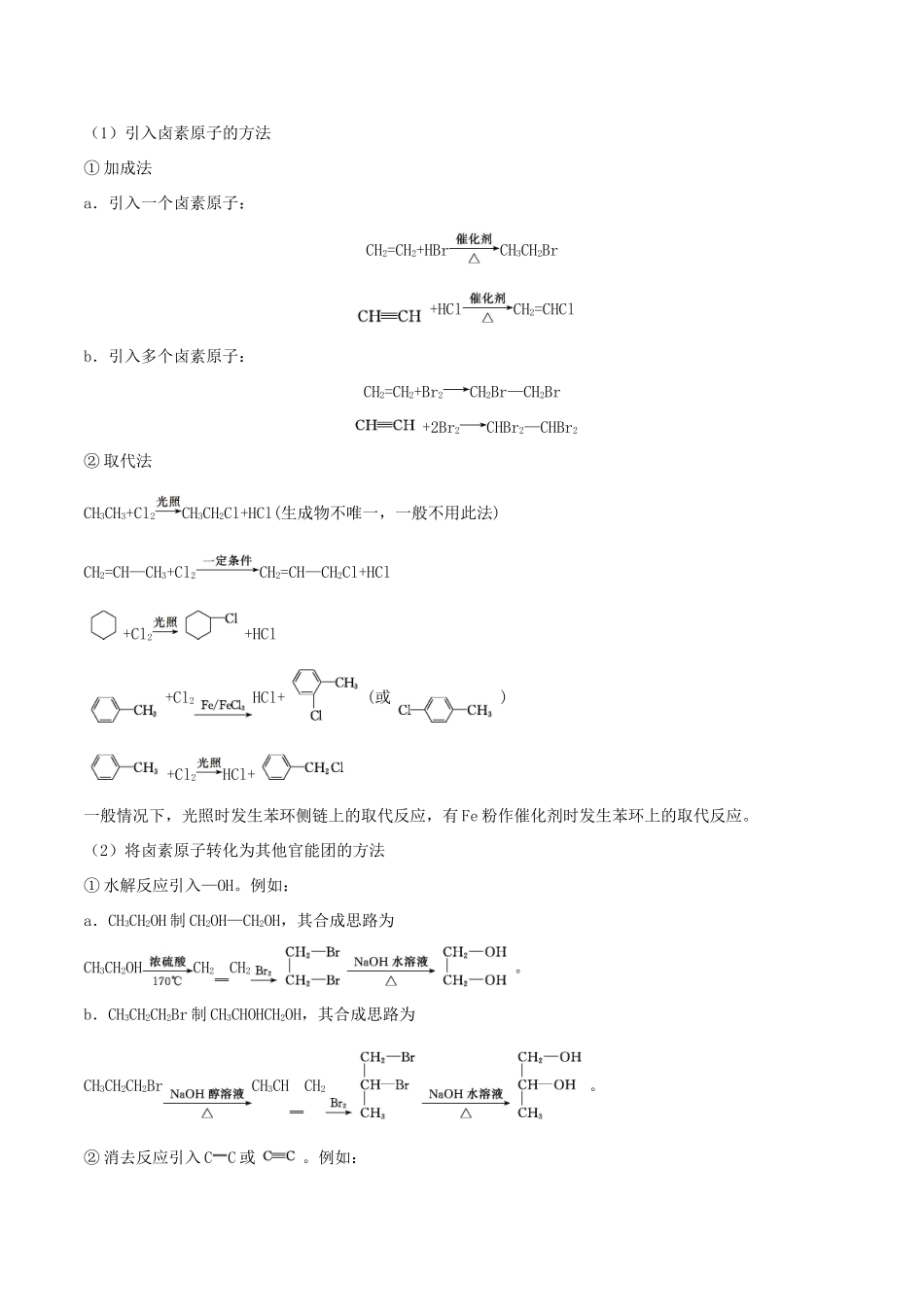 高中化学 每日一题（5月29日-6月4日）新人教版选修5-新人教版高二选修5化学试题_第2页