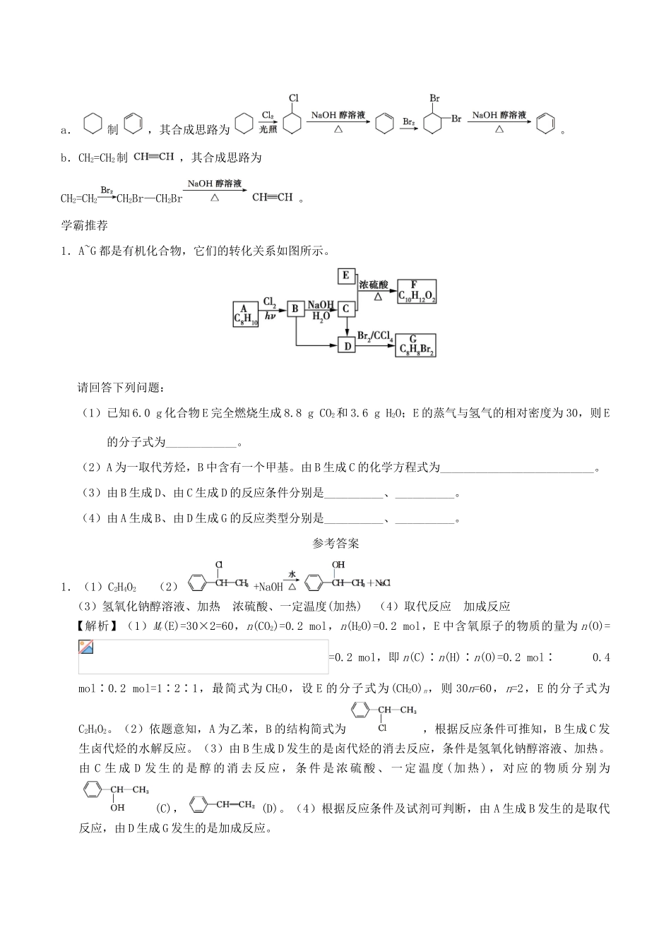 高中化学 每日一题（5月29日-6月4日）新人教版选修5-新人教版高二选修5化学试题_第3页