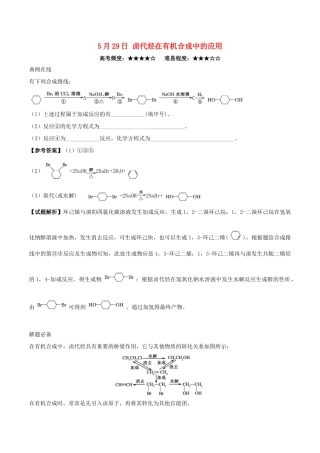 高中化学 每日一题（5月29日-6月4日）新人教版选修5-新人教版高二选修5化学试题