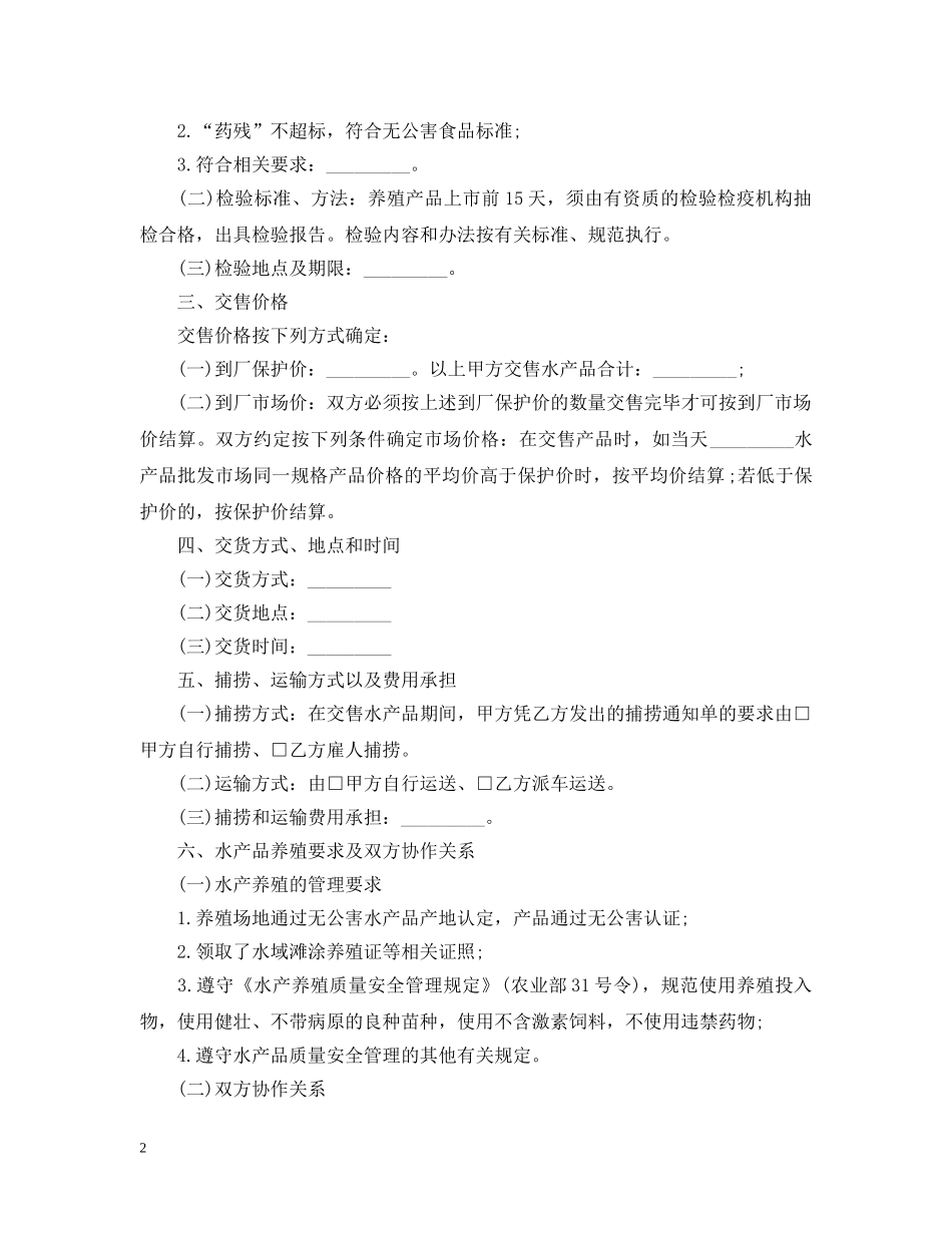 水产品养殖订购合同 _第2页
