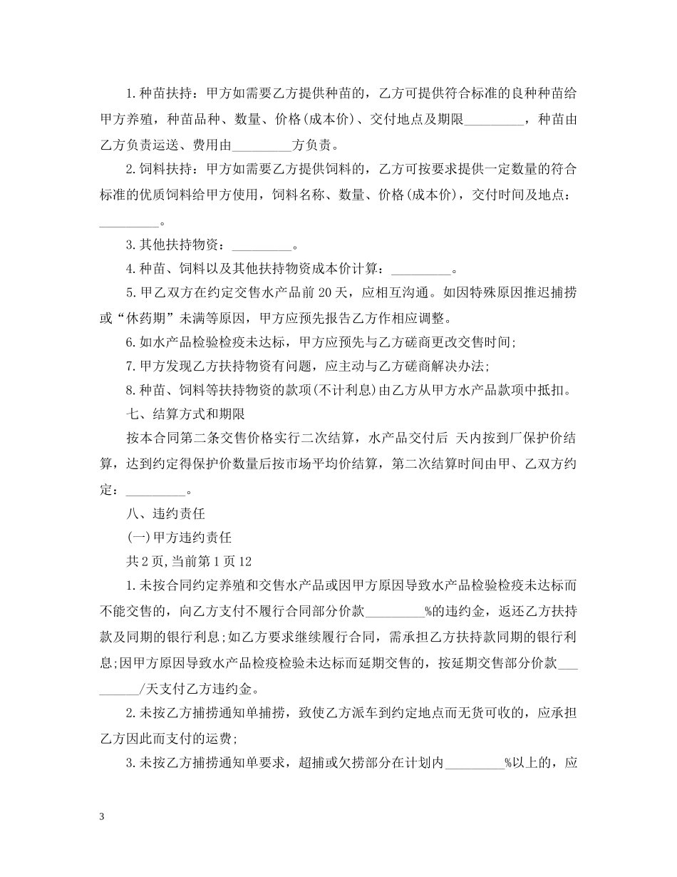 水产品养殖订购合同 _第3页