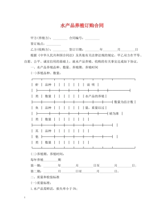 水产品养殖订购合同 