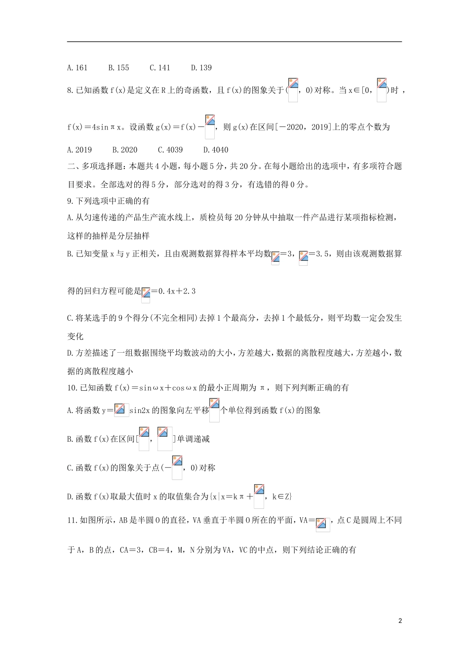 湖南省五市十校高二数学上学期第一次联考试题-人教版高二全册数学试题_第2页