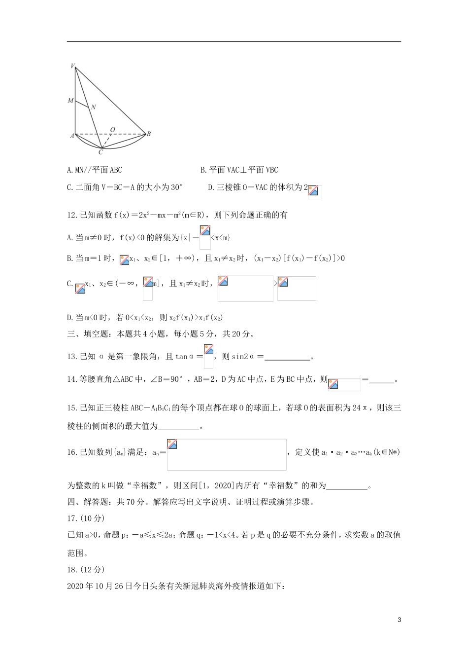 湖南省五市十校高二数学上学期第一次联考试题-人教版高二全册数学试题_第3页