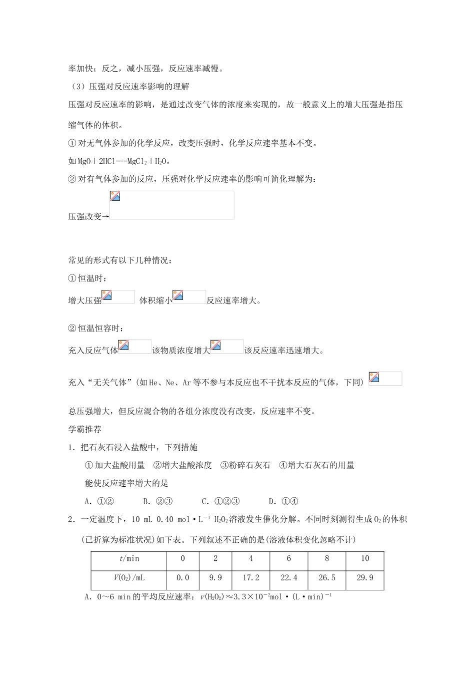 高中化学 每日一题 化学反应速率的影响因素（1）新人教版选修4-新人教版高一选修4化学试题_第2页