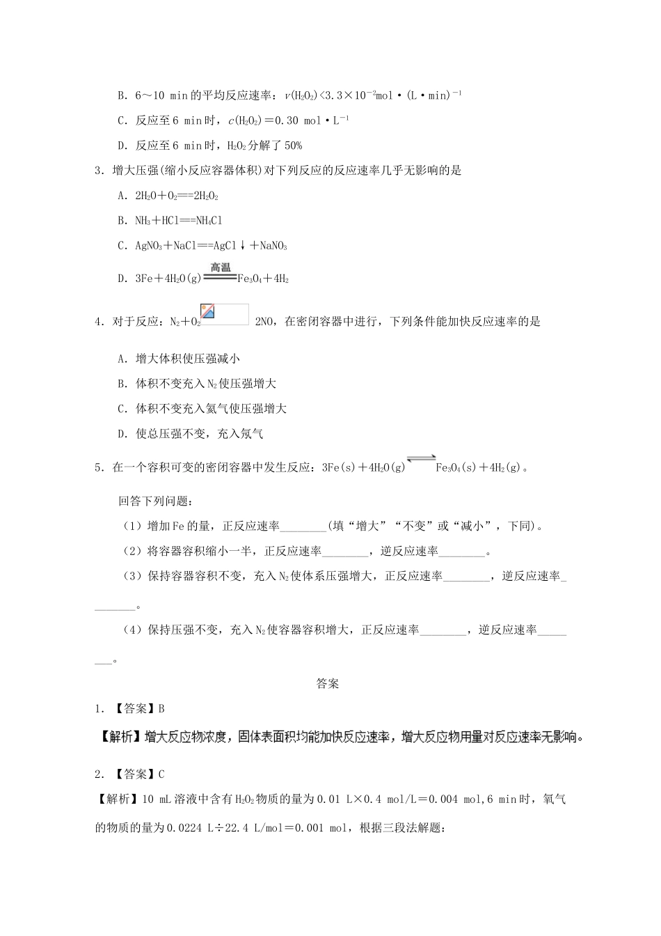高中化学 每日一题 化学反应速率的影响因素（1）新人教版选修4-新人教版高一选修4化学试题_第3页