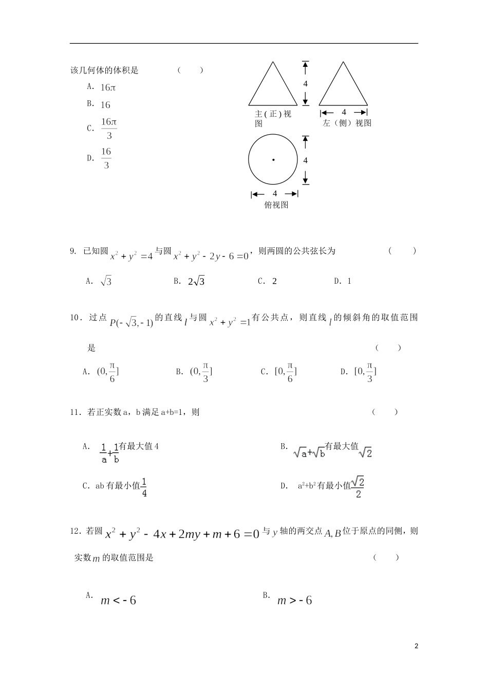 高二数学上学期第二次阶段考试试题 理-人教版高二全册数学试题_第2页