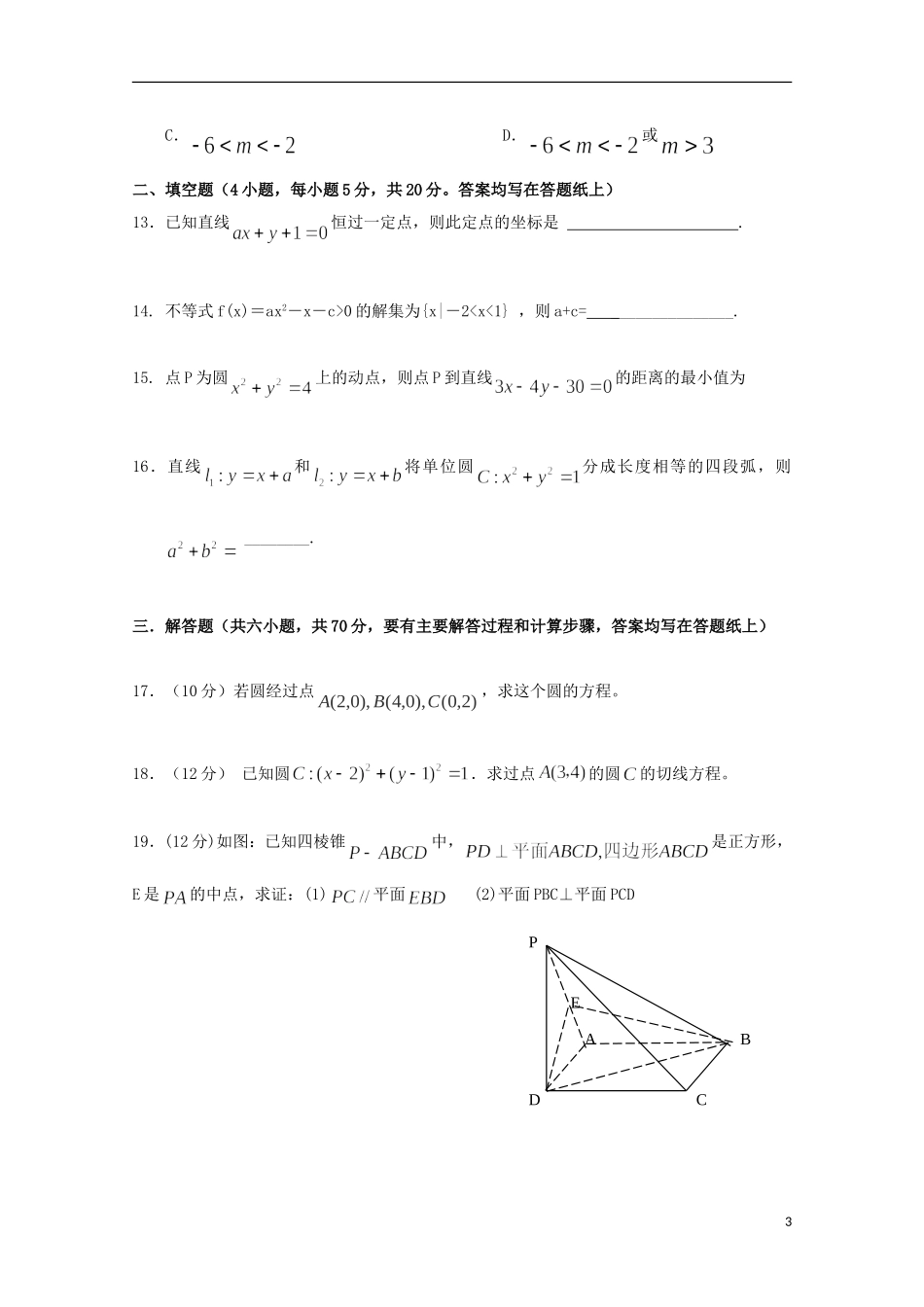 高二数学上学期第二次阶段考试试题 理-人教版高二全册数学试题_第3页