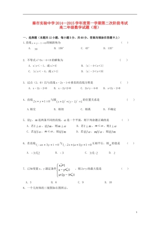 高二数学上学期第二次阶段考试试题 理-人教版高二全册数学试题