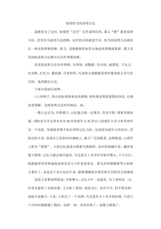 八上-使用恰当的说明方法