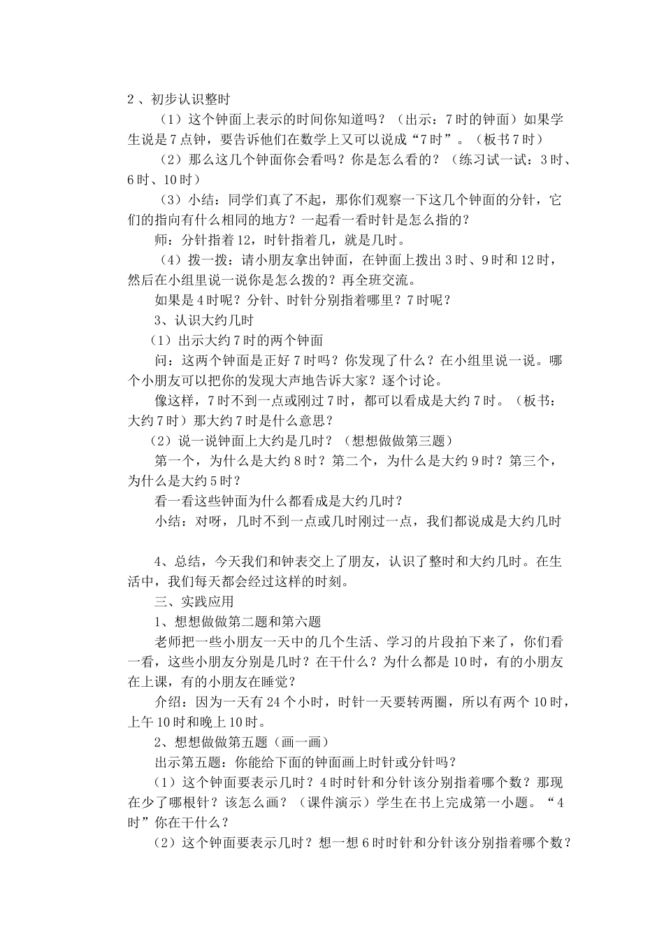 小学数学人教2011课标版一年级《认识钟表》-(2)_第2页