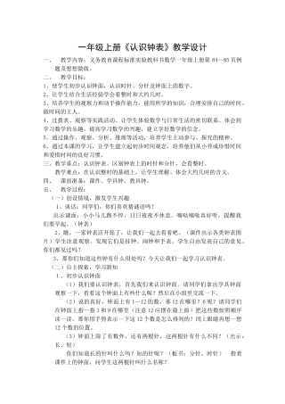小学数学人教2011课标版一年级《认识钟表》-(2)