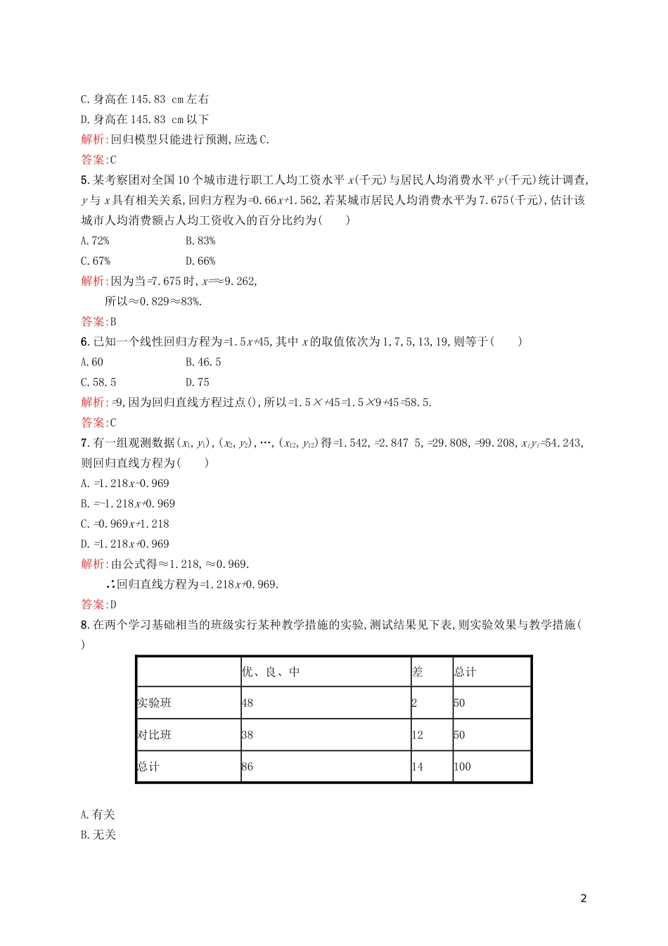 高中数学 第三章 统计案例单元测评A 新人教A版选修2-3-新人教A版高二选修2-3数学试题_第2页