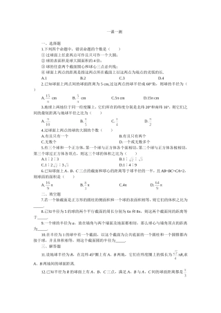 高二下册数学(人教版)一课一测（球）
