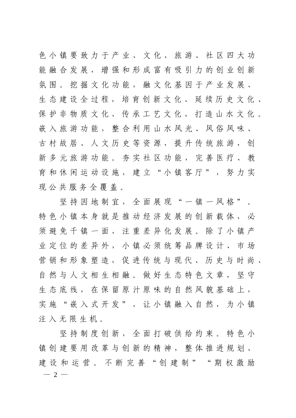差异化推进特色小镇建设_第2页
