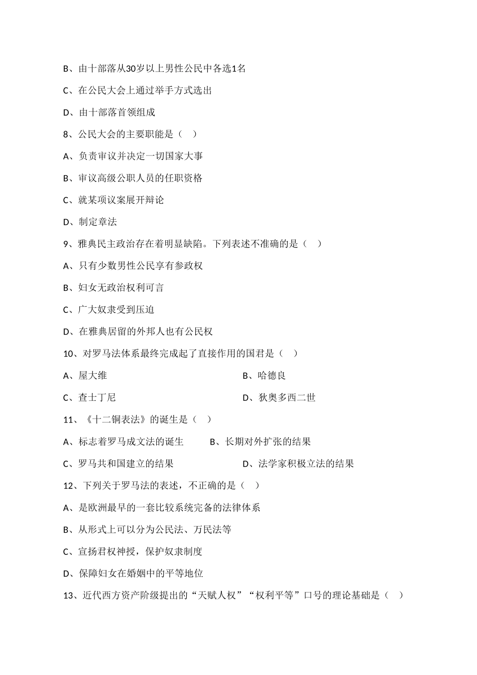 高一历史 专题六《古代希腊、罗马的政治文明》单元测试人民版_第2页