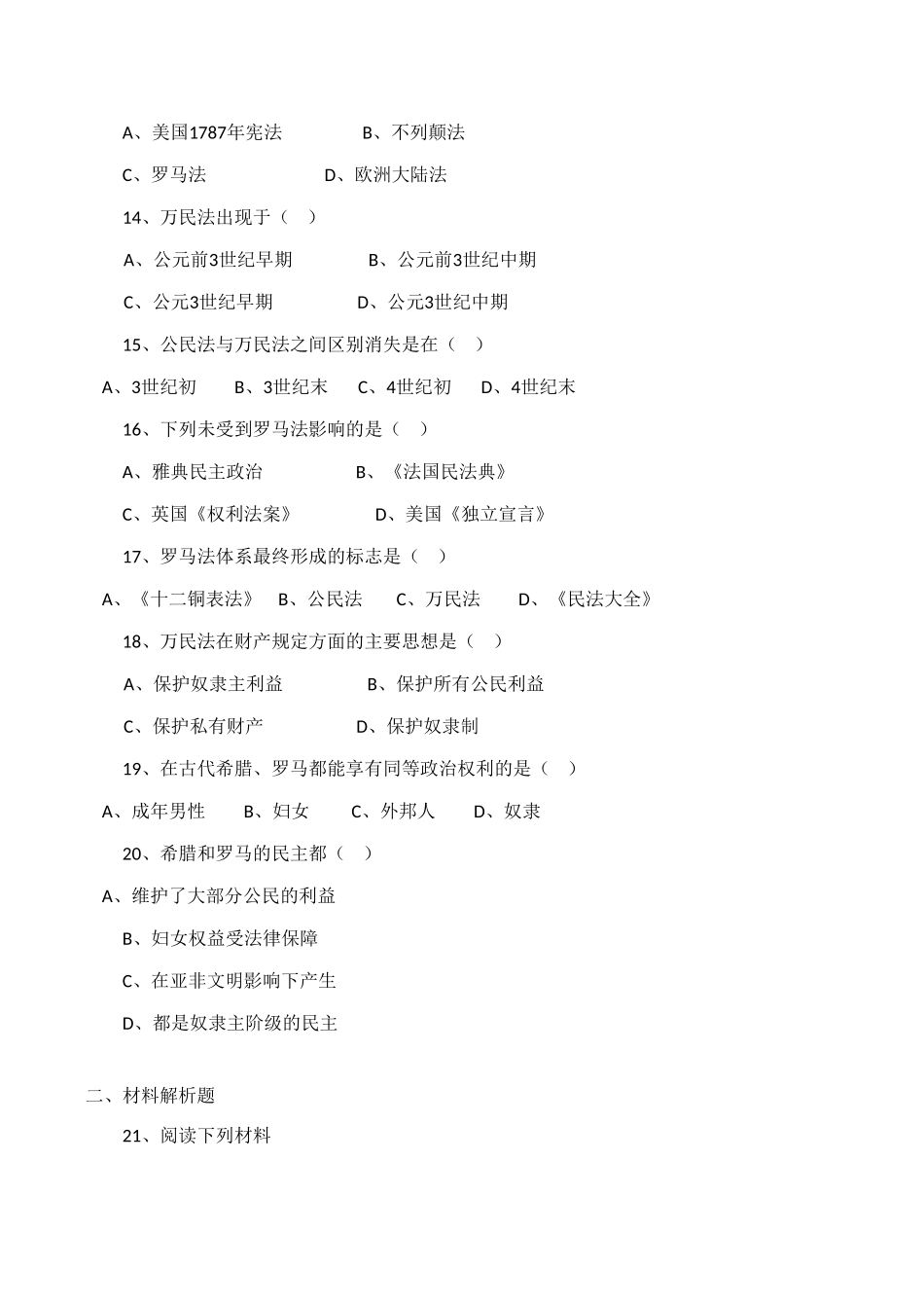 高一历史 专题六《古代希腊、罗马的政治文明》单元测试人民版_第3页