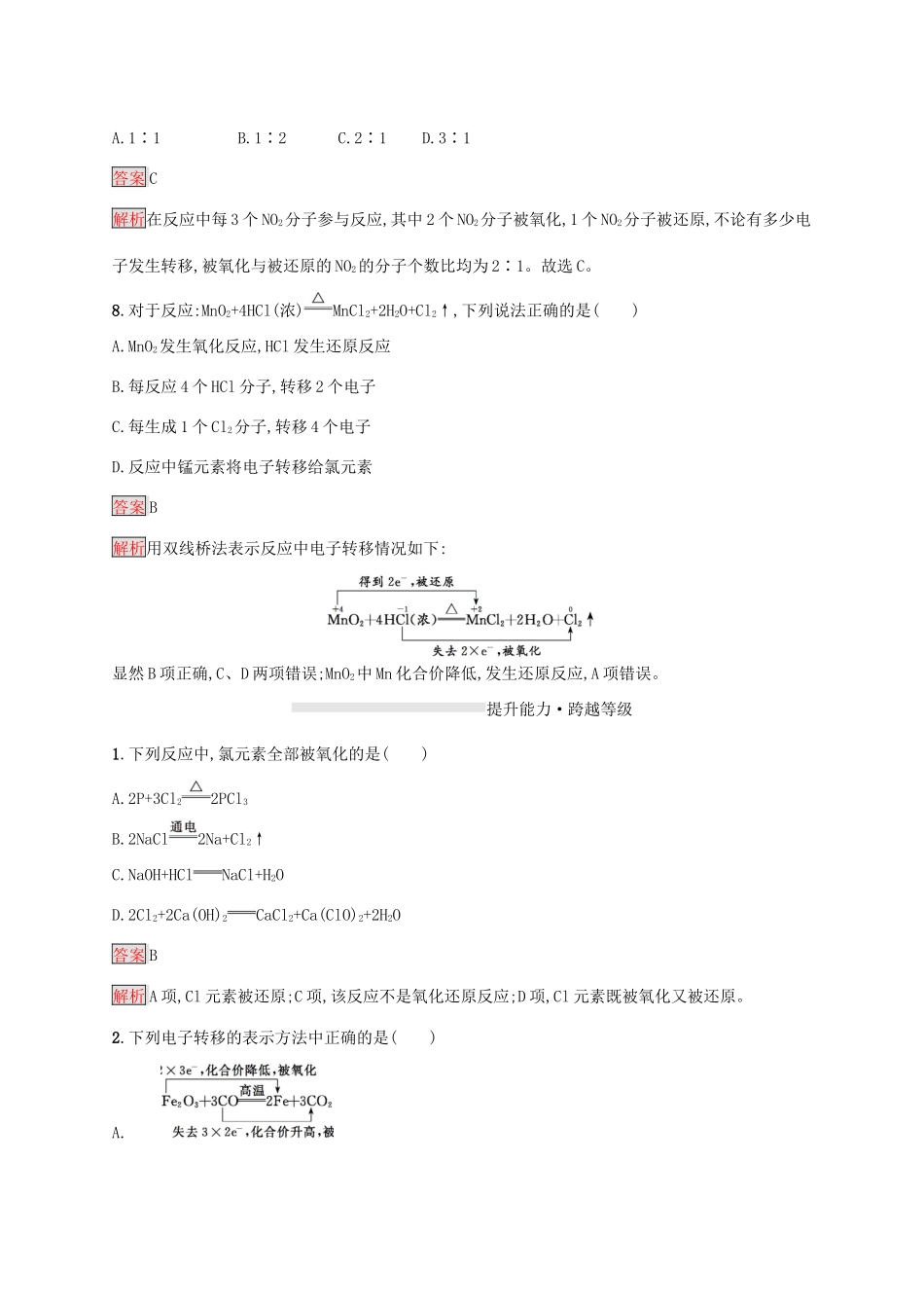 高中化学 第一章 第1课时 氧化还原反应练习（含解析）新人教版必修1-新人教版高一必修1化学试题_第3页