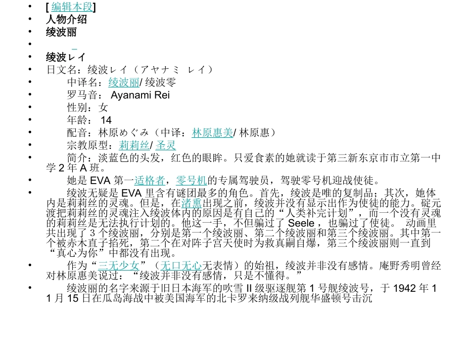EVA人物介绍_第1页