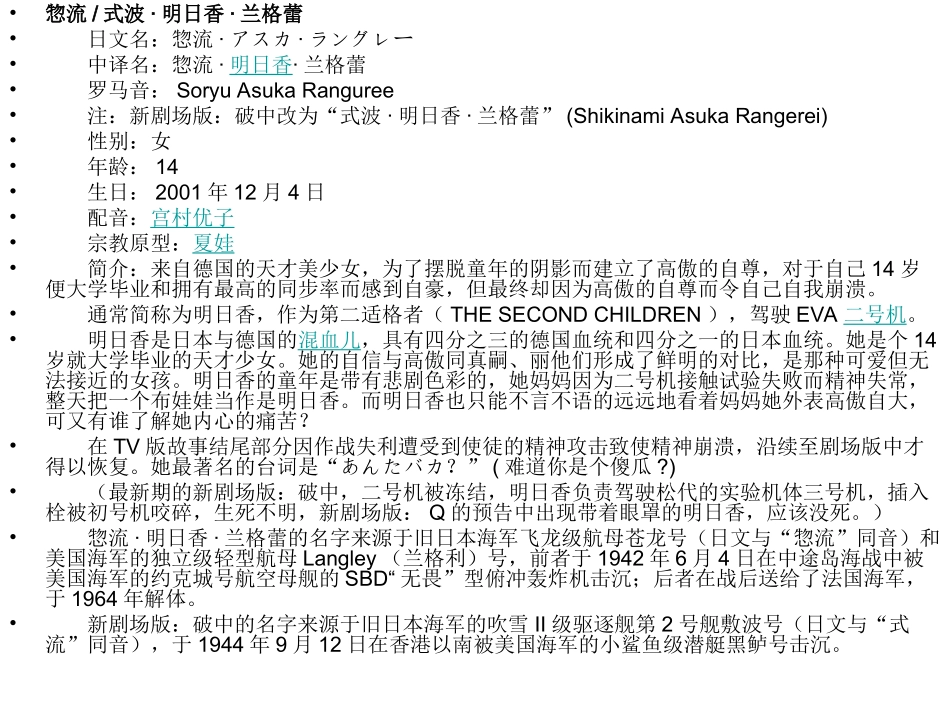 EVA人物介绍_第3页