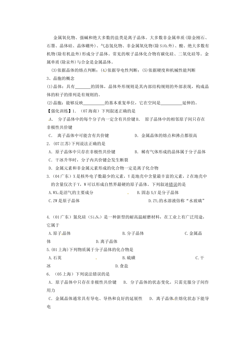 河北省迁安一中高三化学 晶体结构与性质练习_第2页