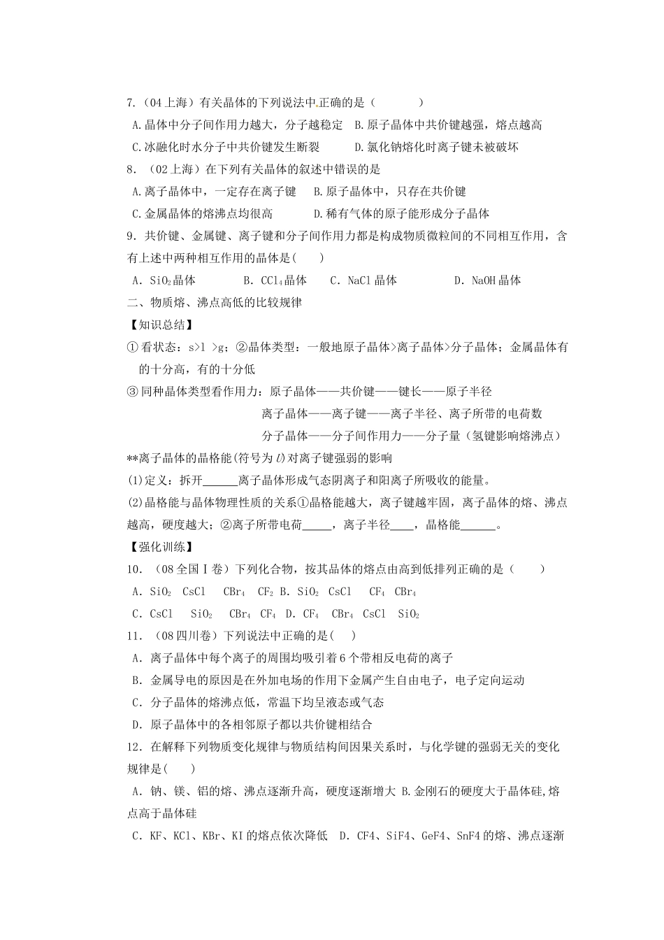 河北省迁安一中高三化学 晶体结构与性质练习_第3页