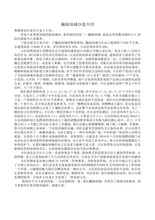 瀚海绿城沙盘最终版：旅游地产项目说辞
