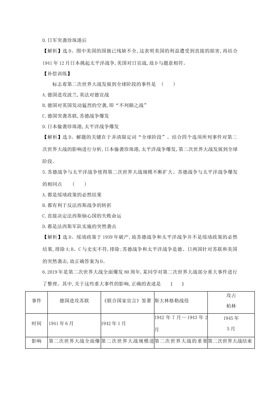 高中历史 第七单元 两次世界大战、十月革命与国际秩序的演变 7.17 第二次世界大战与战后国际秩序的形成课时素养评价 新人教版必修《中外历史纲要下》-新人教版高一必修历史试题_第2页