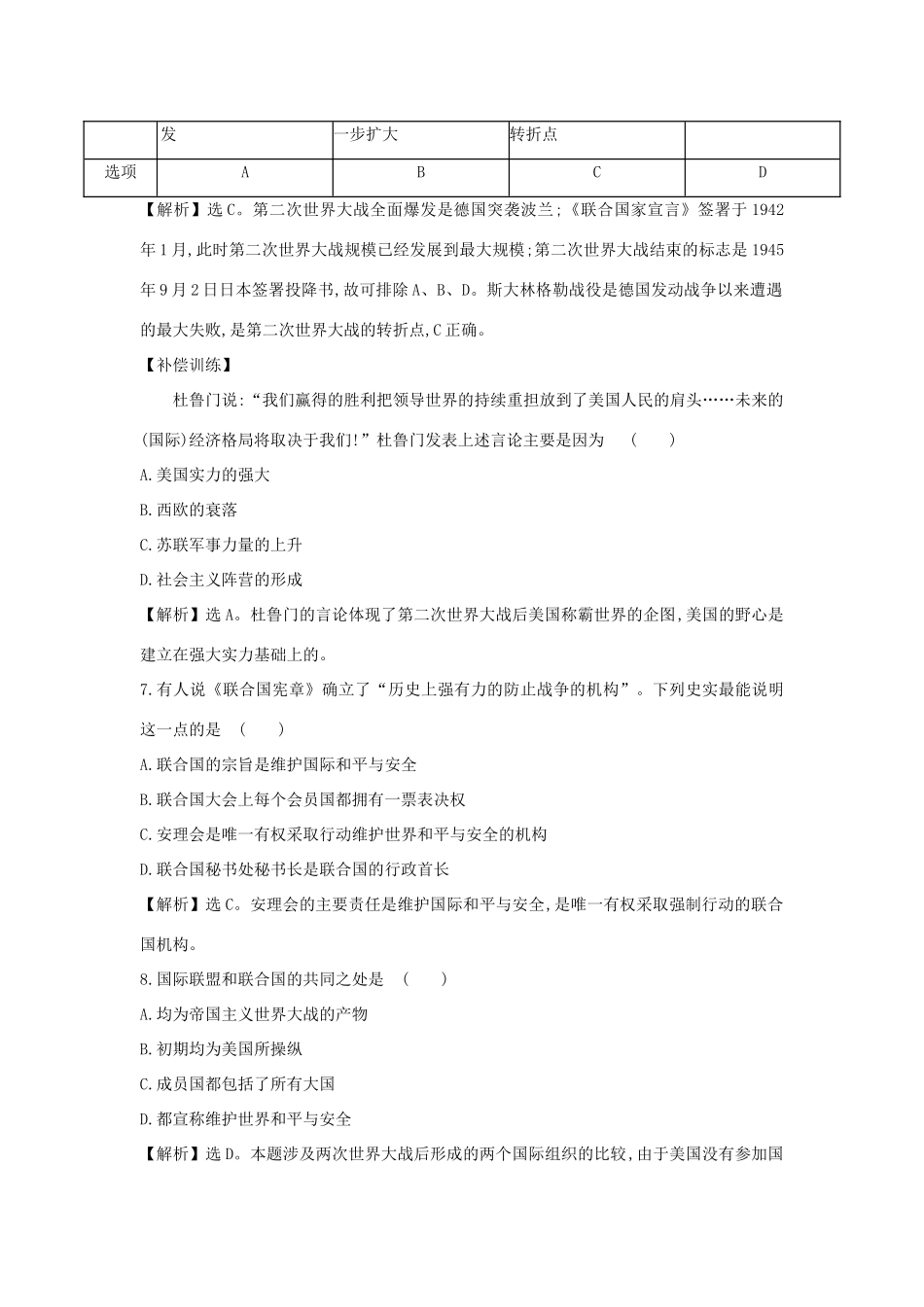 高中历史 第七单元 两次世界大战、十月革命与国际秩序的演变 7.17 第二次世界大战与战后国际秩序的形成课时素养评价 新人教版必修《中外历史纲要下》-新人教版高一必修历史试题_第3页