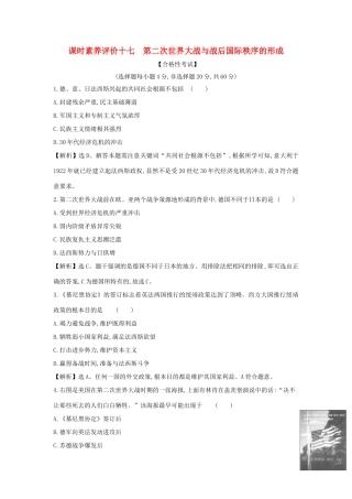 高中历史 第七单元 两次世界大战、十月革命与国际秩序的演变 7.17 第二次世界大战与战后国际秩序的形成课时素养评价 新人教版必修《中外历史纲要下》-新人教版高一必修历史试题