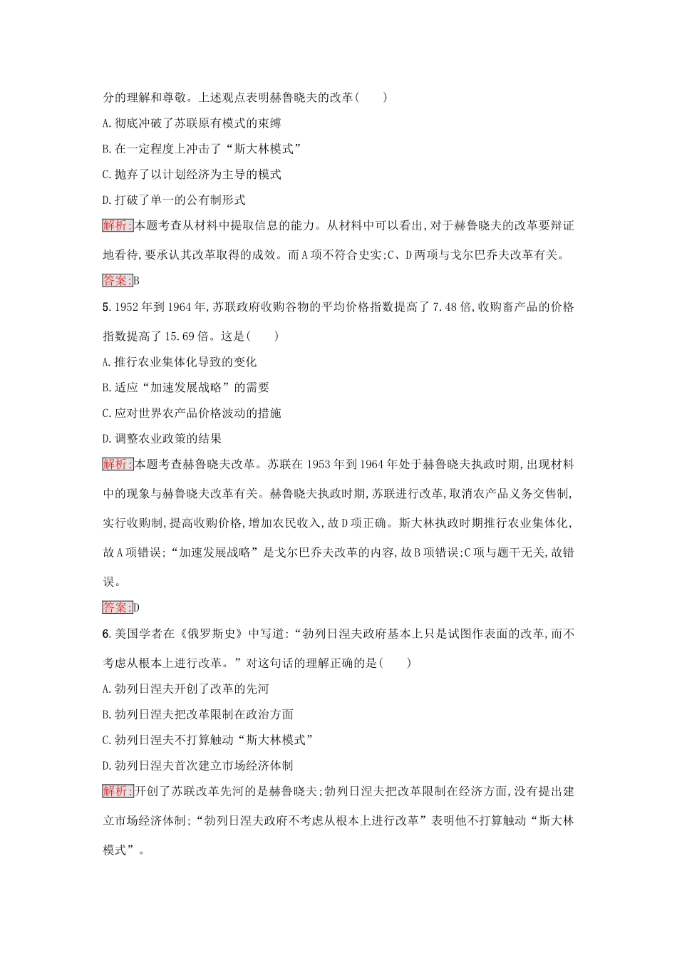 高中历史 第七单元 苏联的社会主义建设 21 二战后苏联的经济改革练习 新人教版必修2-新人教版高一必修2历史试题_第2页