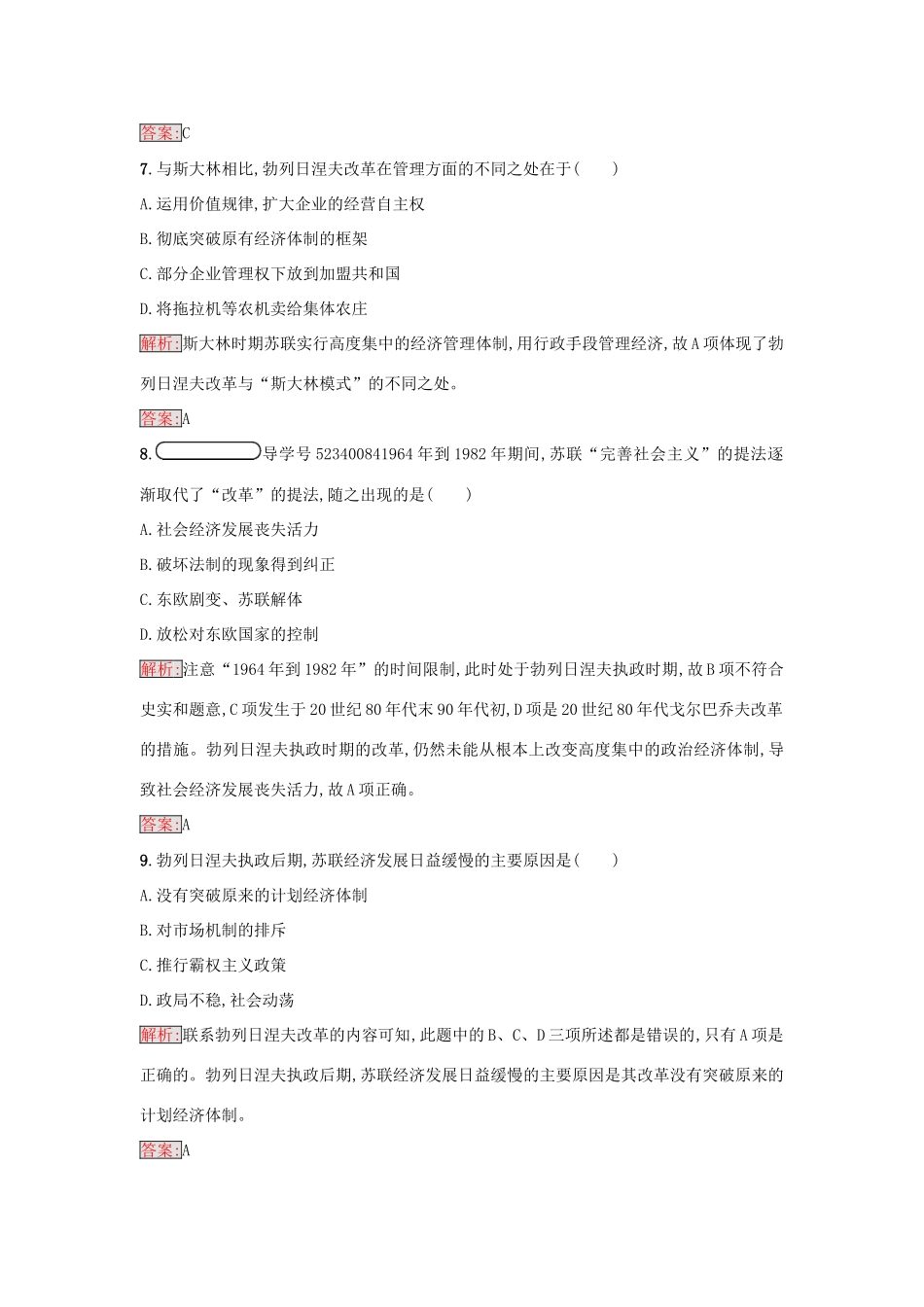 高中历史 第七单元 苏联的社会主义建设 21 二战后苏联的经济改革练习 新人教版必修2-新人教版高一必修2历史试题_第3页