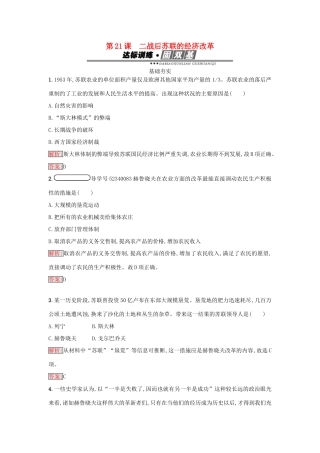 高中历史 第七单元 苏联的社会主义建设 21 二战后苏联的经济改革练习 新人教版必修2-新人教版高一必修2历史试题