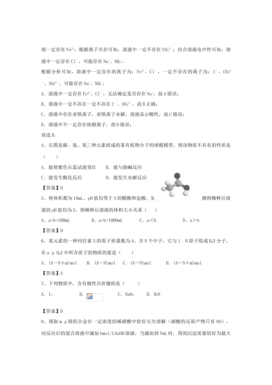 河南省郑州市二中高考化学二轮复习 考点各个击破 倒计时第84天 获取洁净的水（含解析）-人教版高三全册化学试题_第2页
