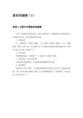 会声会影素材的编辑