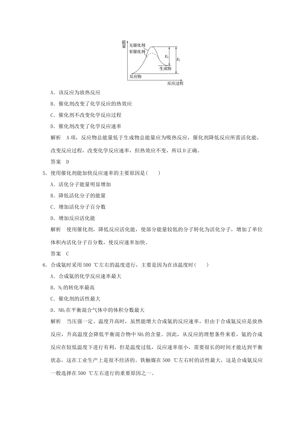 高中化学 专题4 化学反应条件的控制 课题二 催化剂对过氧化氢分解速率的影响同步课时限时训练 苏教版选修6-苏教版高二选修6化学试题_第2页