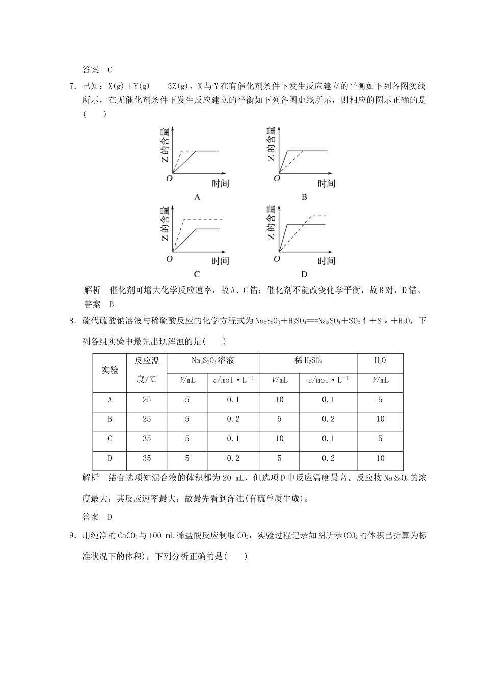 高中化学 专题4 化学反应条件的控制 课题二 催化剂对过氧化氢分解速率的影响同步课时限时训练 苏教版选修6-苏教版高二选修6化学试题_第3页