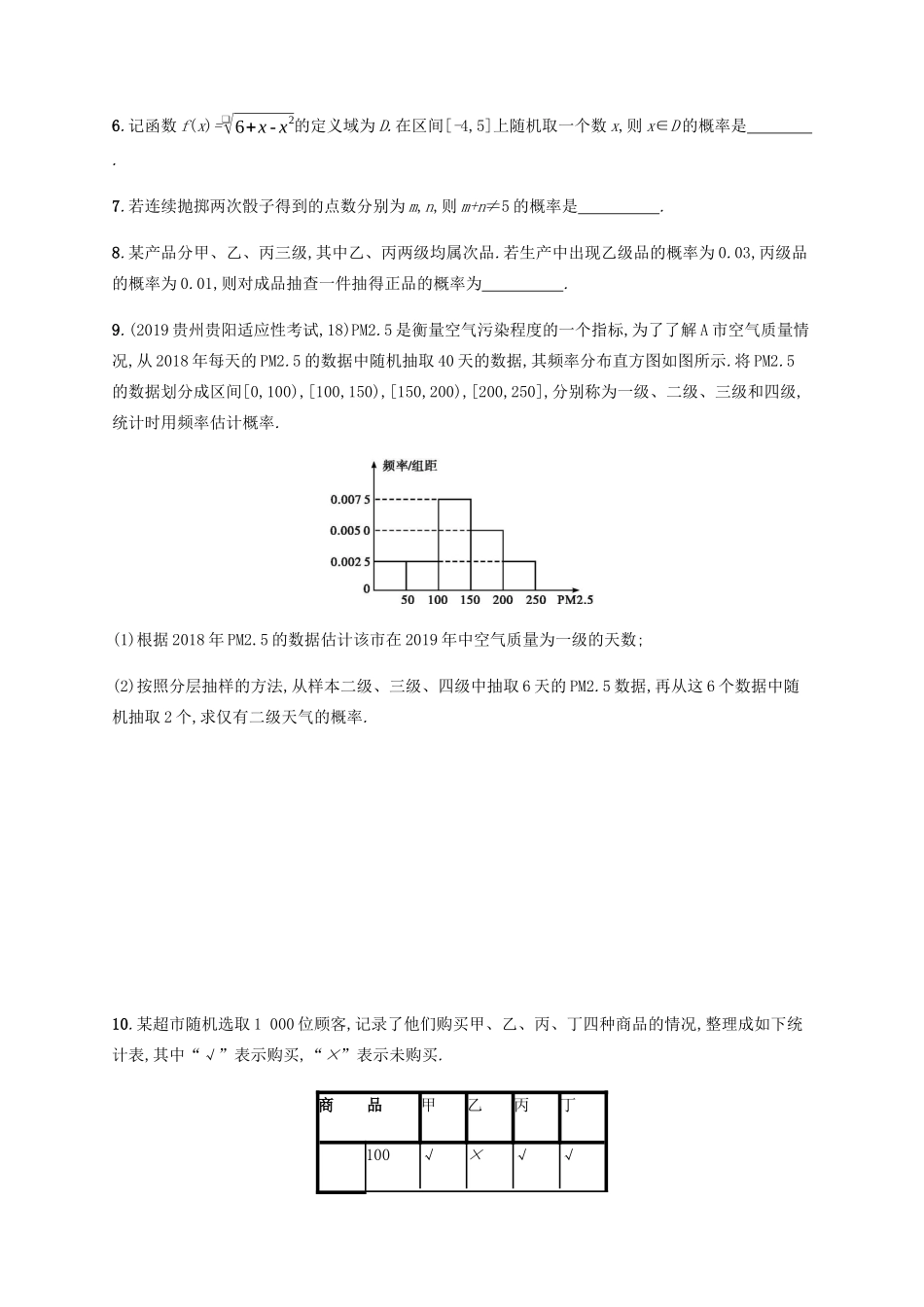 （广西课标版）高考数学二轮复习 专题能力训练19 概率 文-人教版高三全册数学试题_第2页